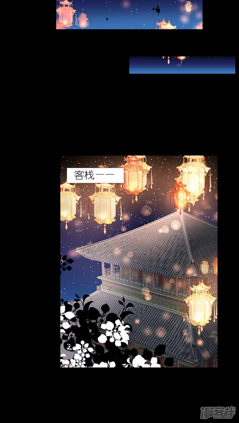 《绑个男票再启程》第58话 心魔幻阵 第4页