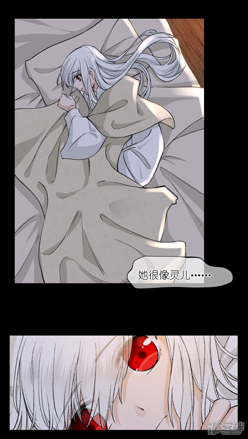 《绑个男票再启程》第58话 心魔幻阵 第5页