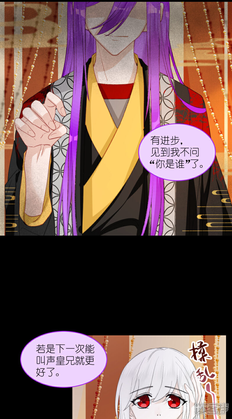《绑个男票再启程》第58话 心魔幻阵 第7页