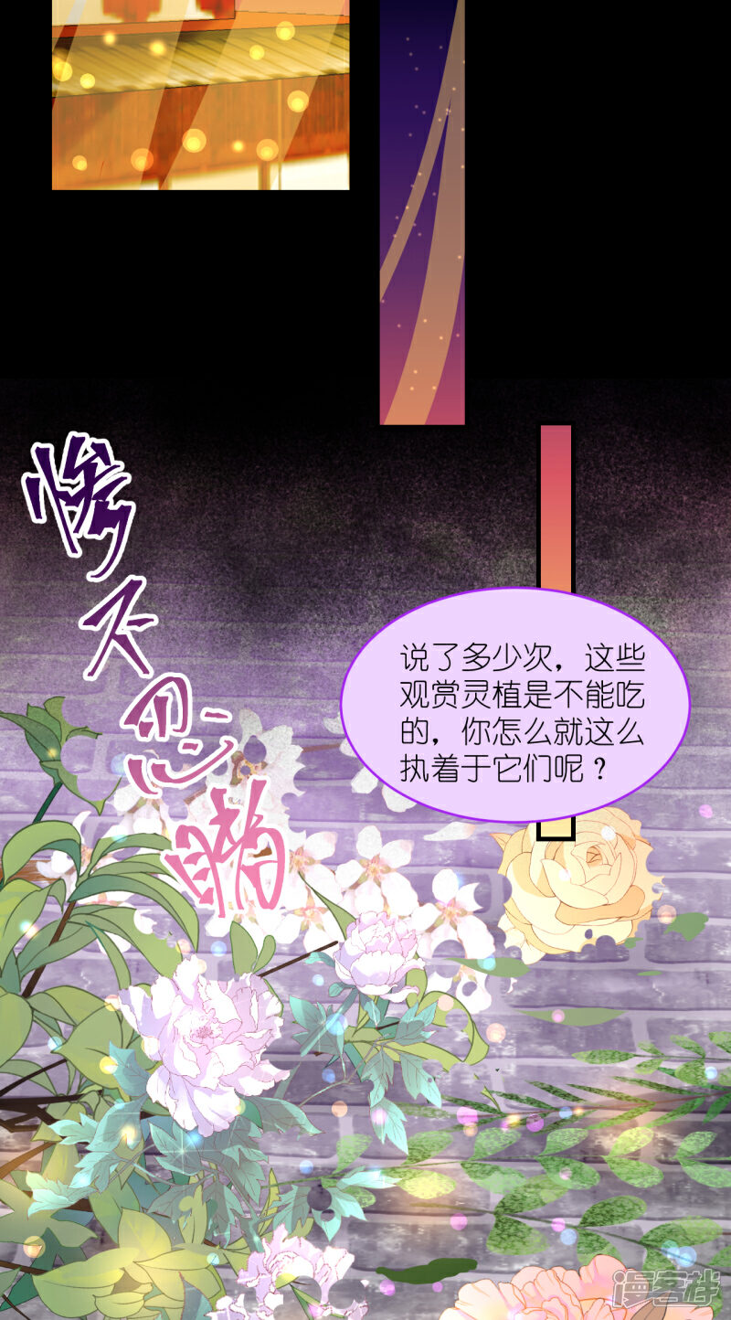 《绑个男票再启程》第58话 心魔幻阵 第9页