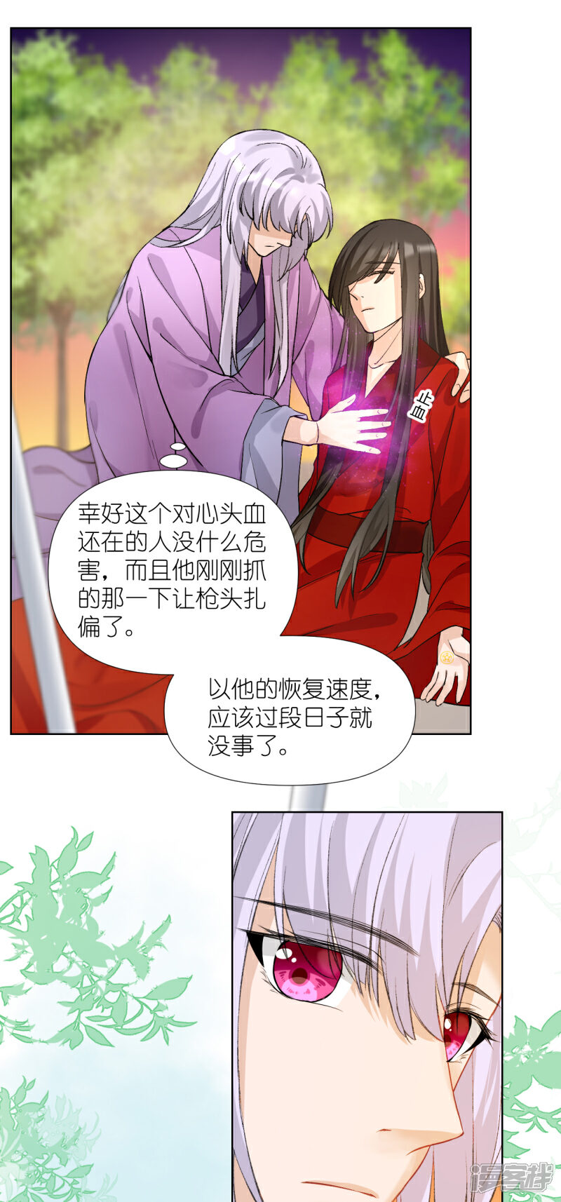 《绑个男票再启程》第60话 重伤；入梦 第14页