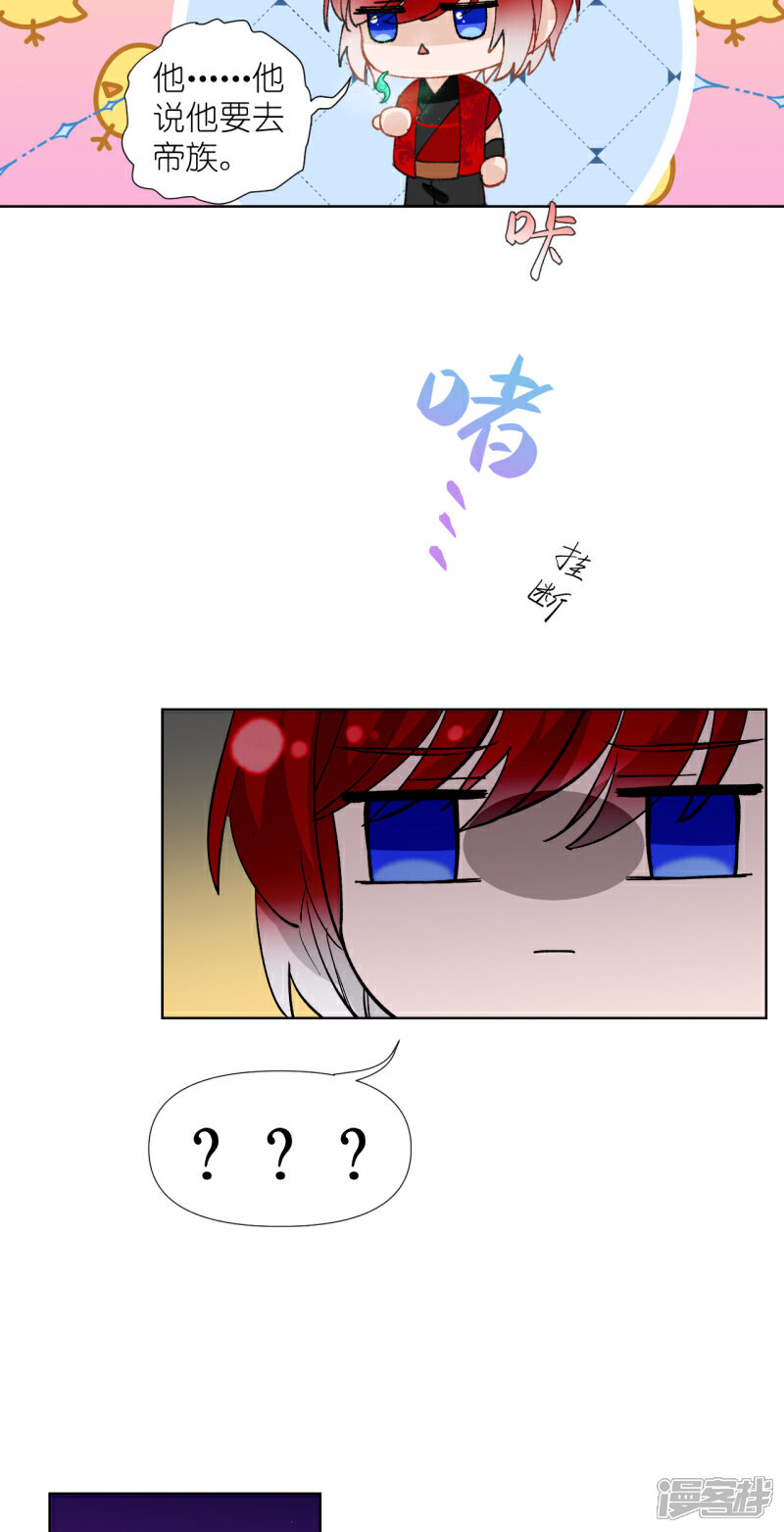 《绑个男票再启程》第60话 重伤；入梦 第25页