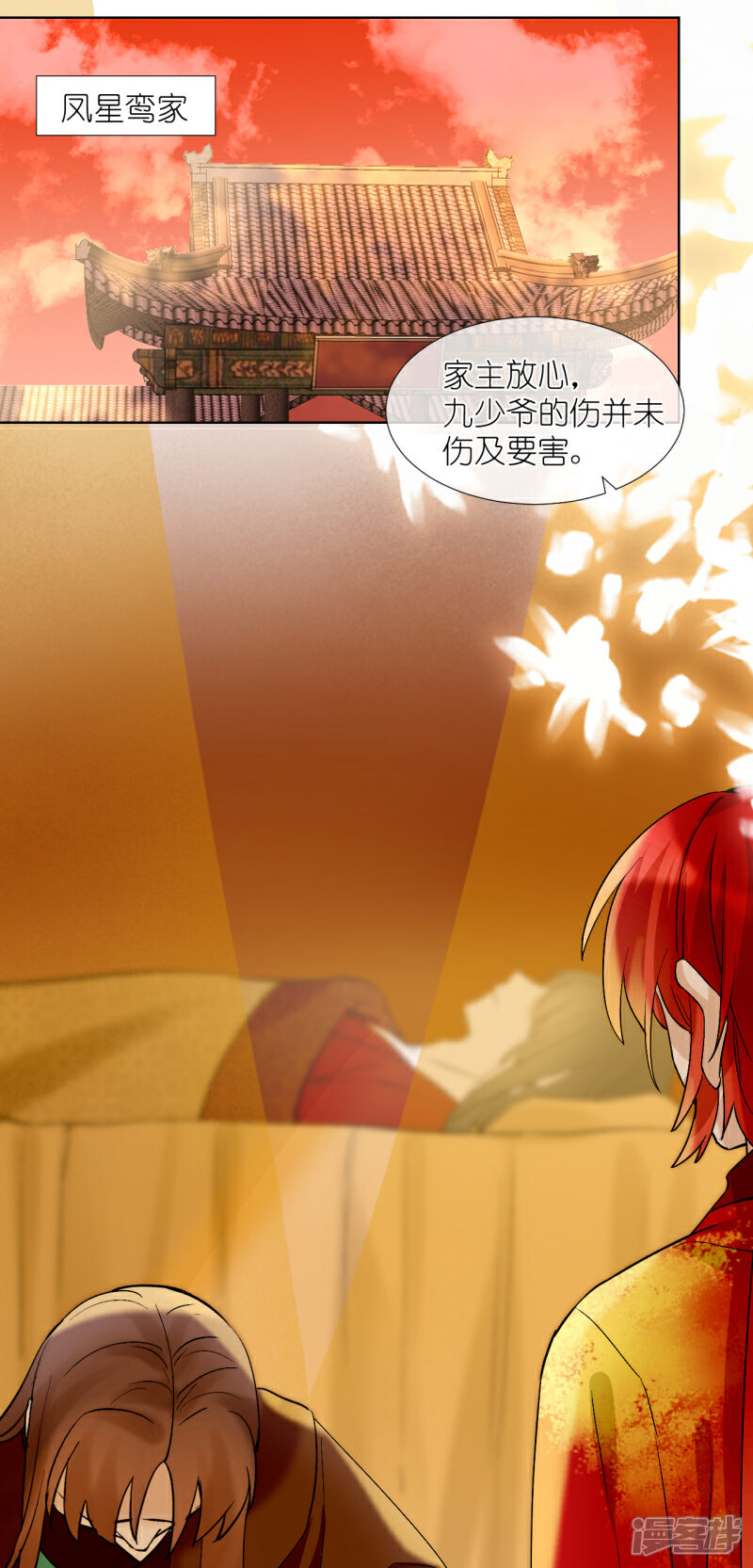 《绑个男票再启程》第60话 重伤；入梦 第29页