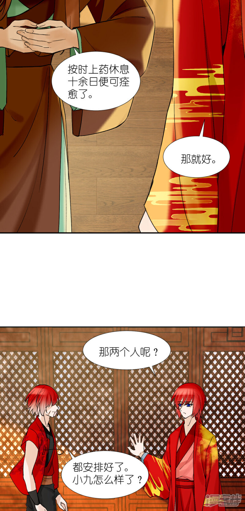 《绑个男票再启程》第60话 重伤；入梦 第30页