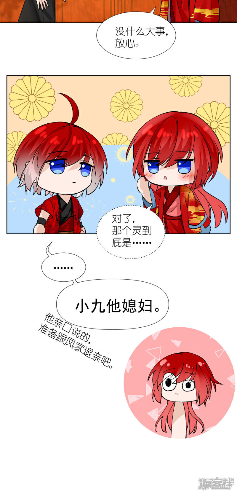 《绑个男票再启程》第60话 重伤；入梦 第31页