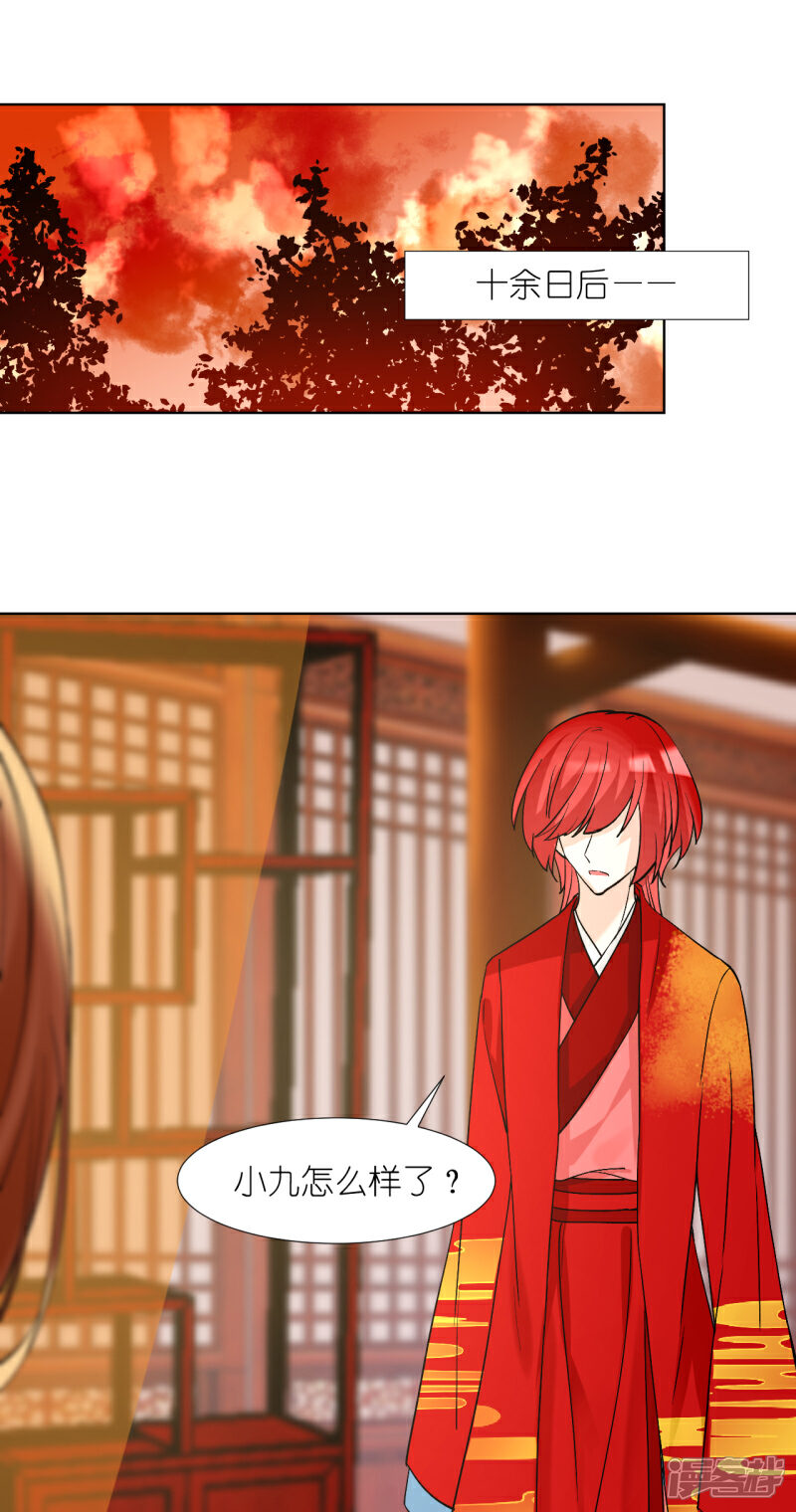 《绑个男票再启程》第60话 重伤；入梦 第32页