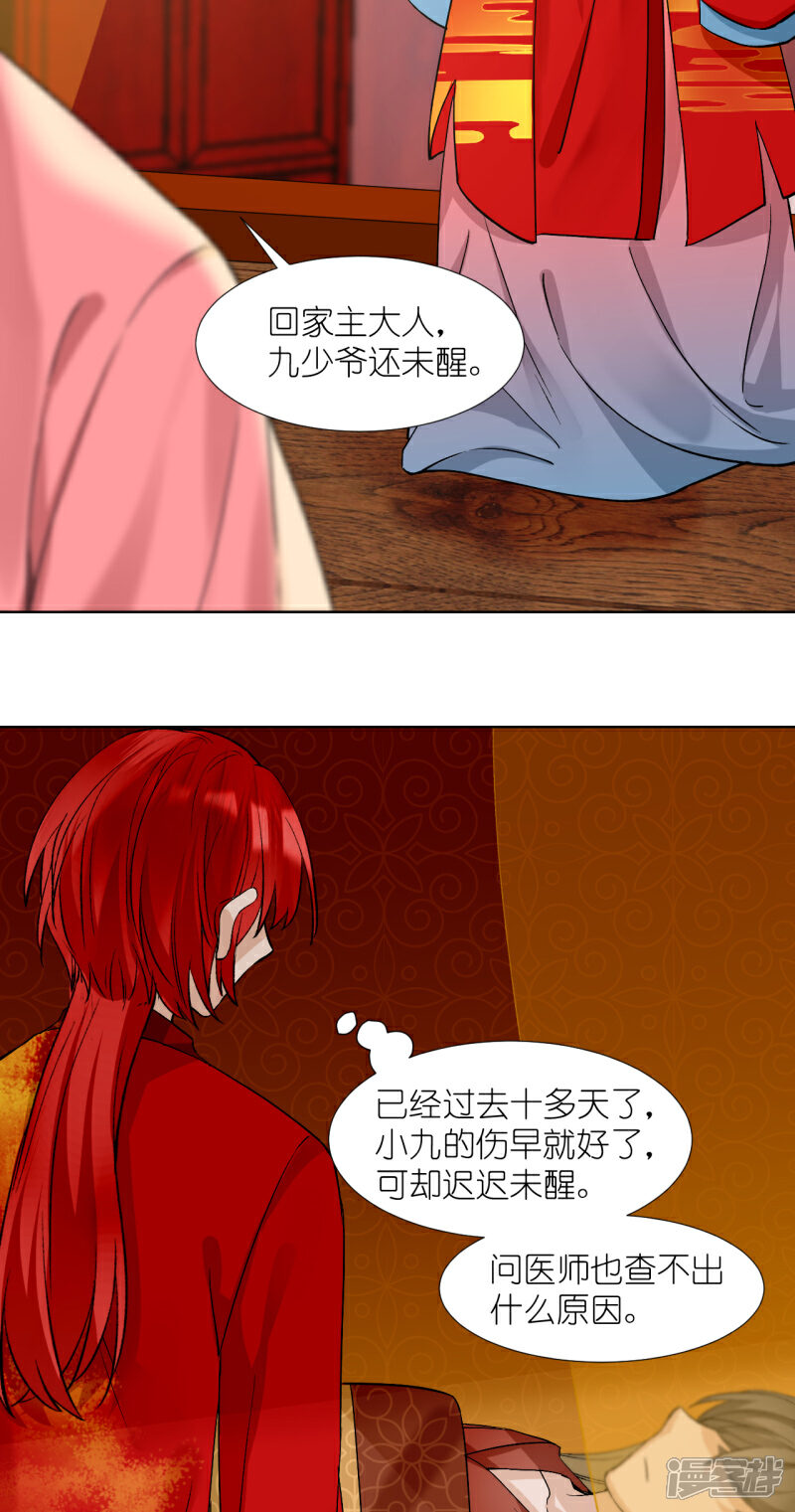 《绑个男票再启程》第60话 重伤；入梦 第33页