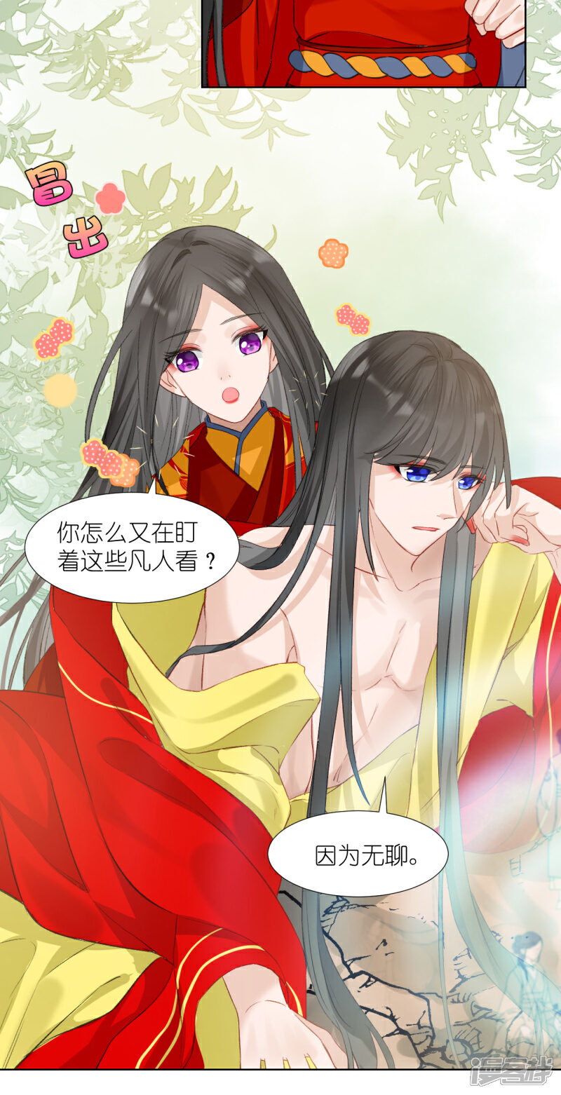 《绑个男票再启程》第60话 重伤；入梦 第40页