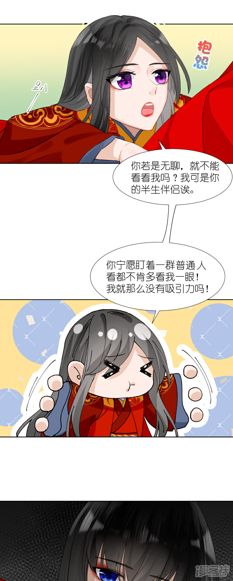 《绑个男票再启程》第60话 重伤；入梦 第41页