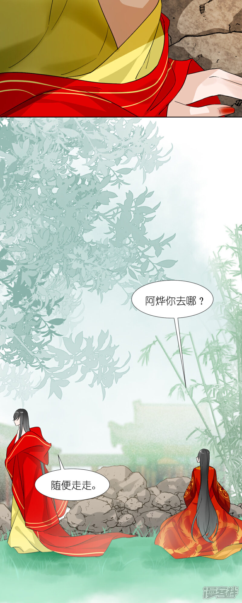 《绑个男票再启程》第60话 重伤；入梦 第43页