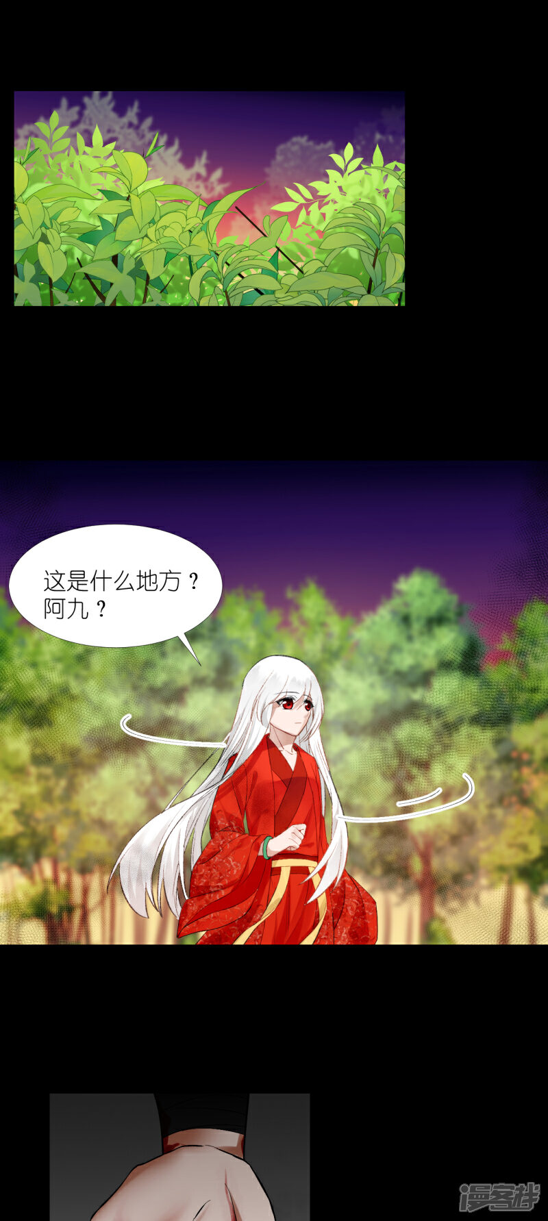 《绑个男票再启程》第59话 破碎；名字 第10页