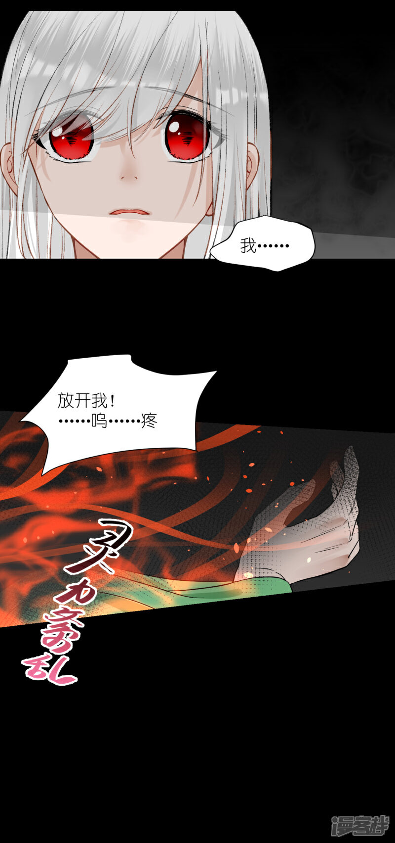 《绑个男票再启程》第59话 破碎；名字 第16页