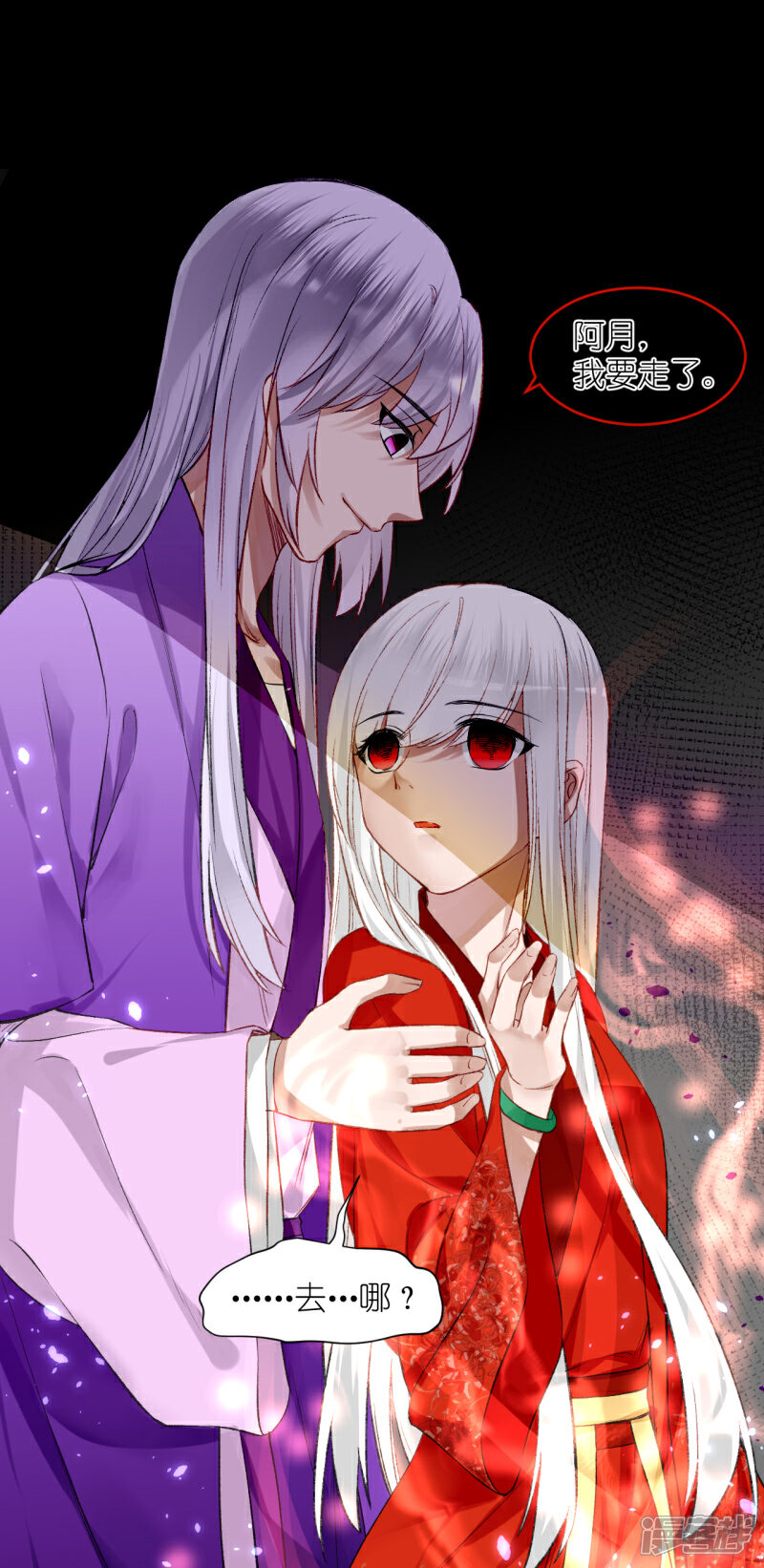 《绑个男票再启程》第59话 破碎；名字 第24页