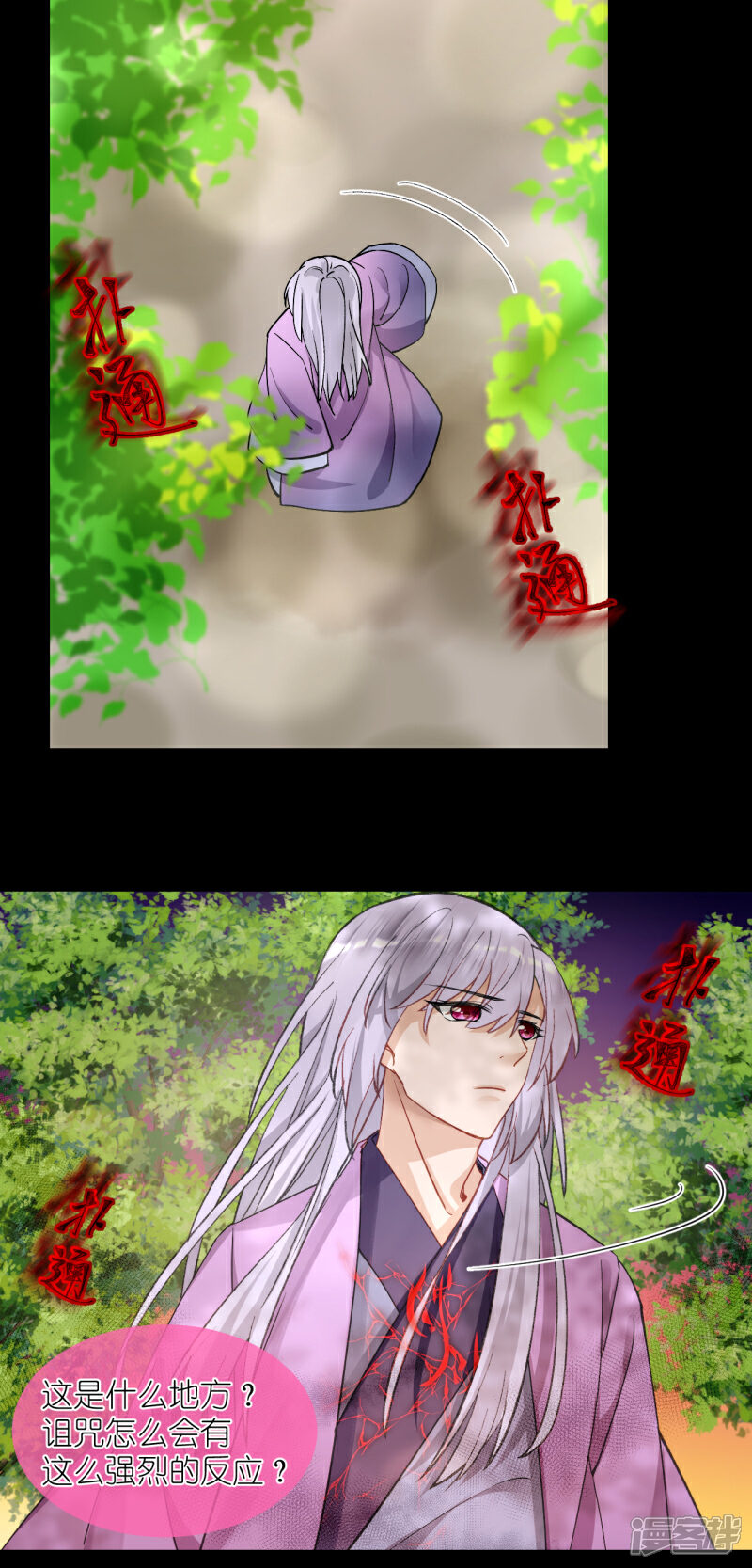 《绑个男票再启程》第59话 破碎；名字 第2页