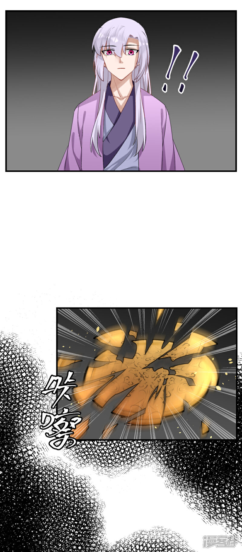 《绑个男票再启程》第59话 破碎；名字 第31页