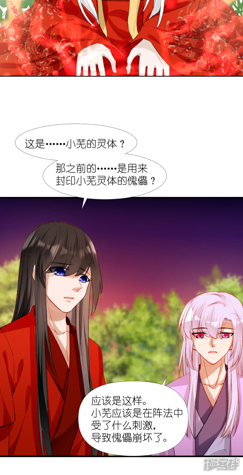 《绑个男票再启程》第59话 破碎；名字 第38页