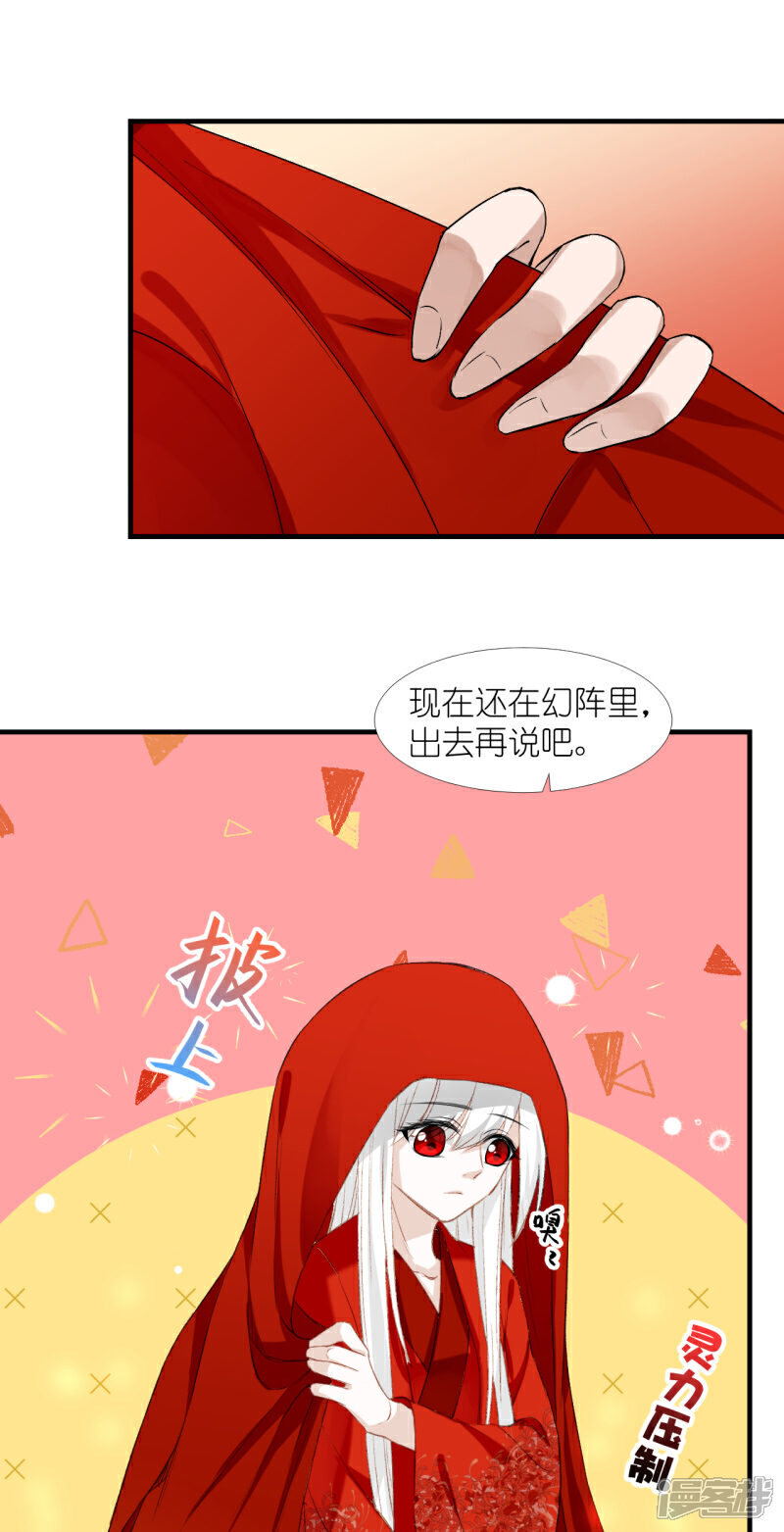 《绑个男票再启程》第59话 破碎；名字 第39页