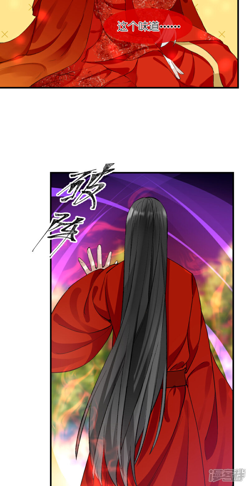 《绑个男票再启程》第59话 破碎；名字 第40页