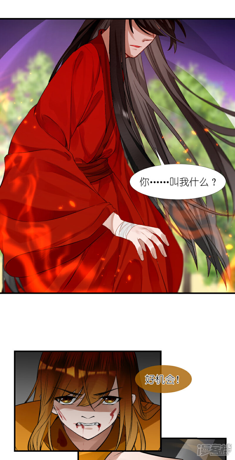 《绑个男票再启程》第59话 破碎；名字 第43页