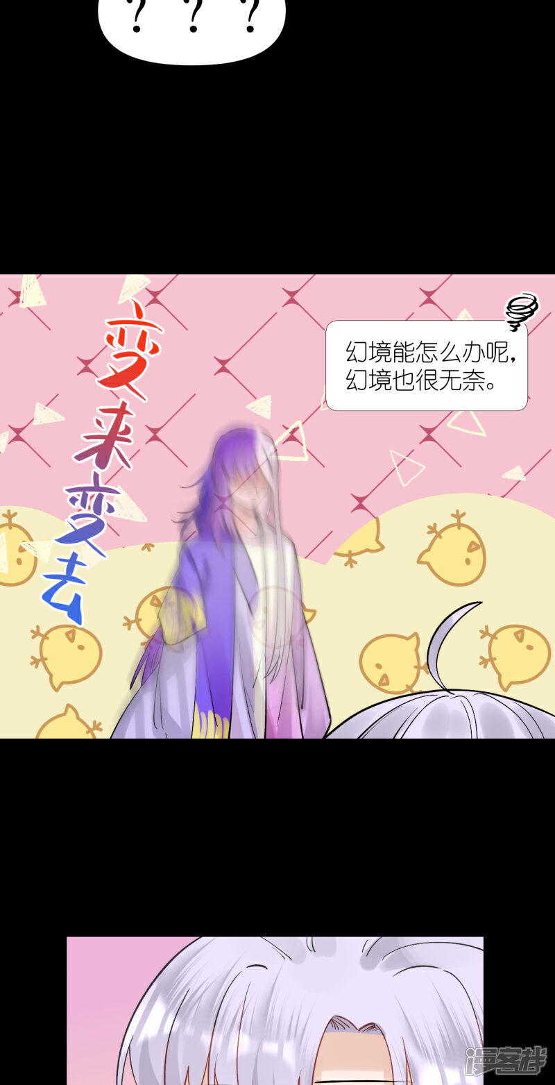 《绑个男票再启程》第59话 破碎；名字 第6页