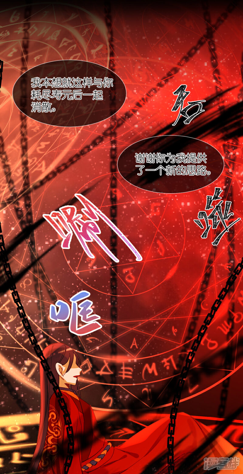 《绑个男票再启程》第62话 吞噬；天劫 第33页