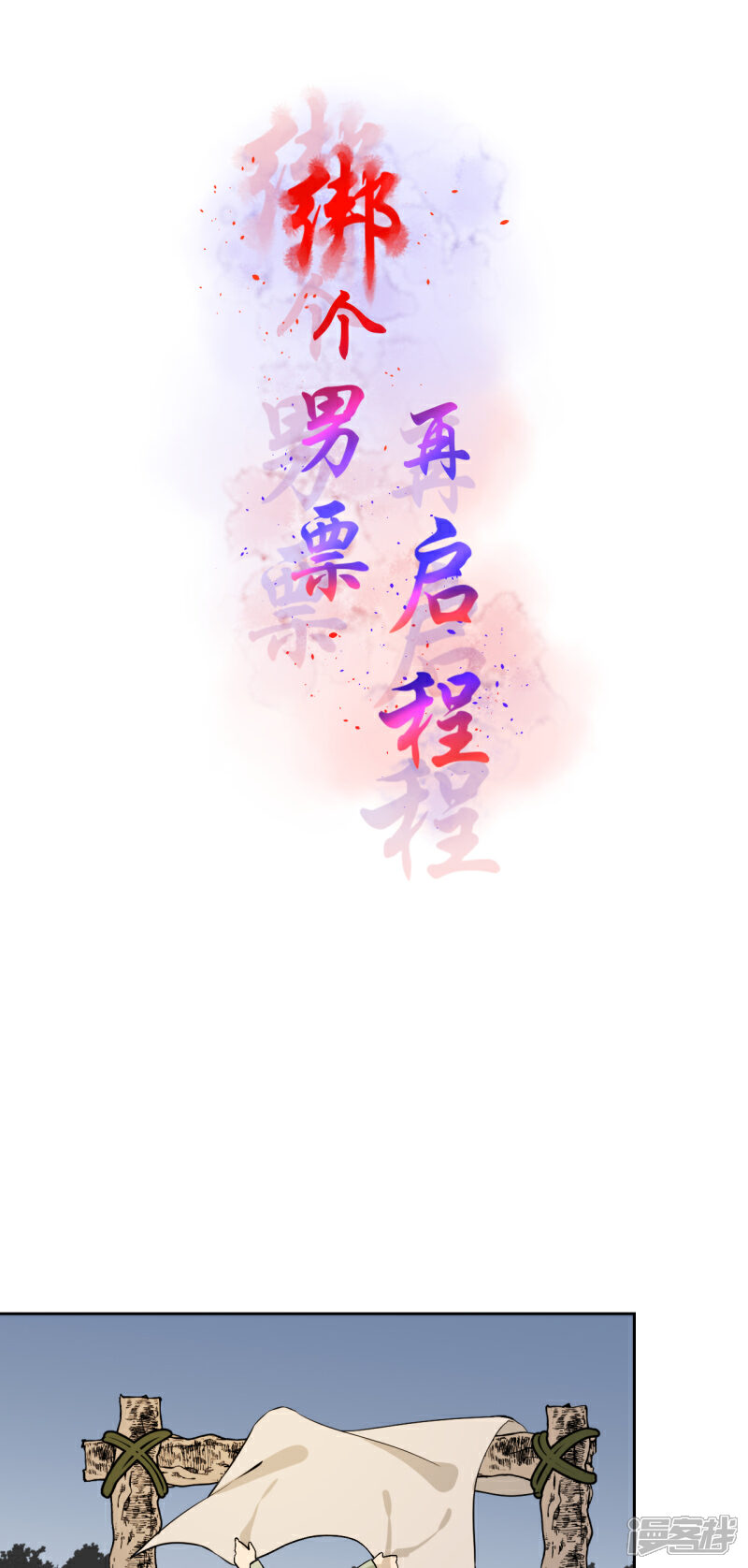 《绑个男票再启程》第61话 都会变的 第1页