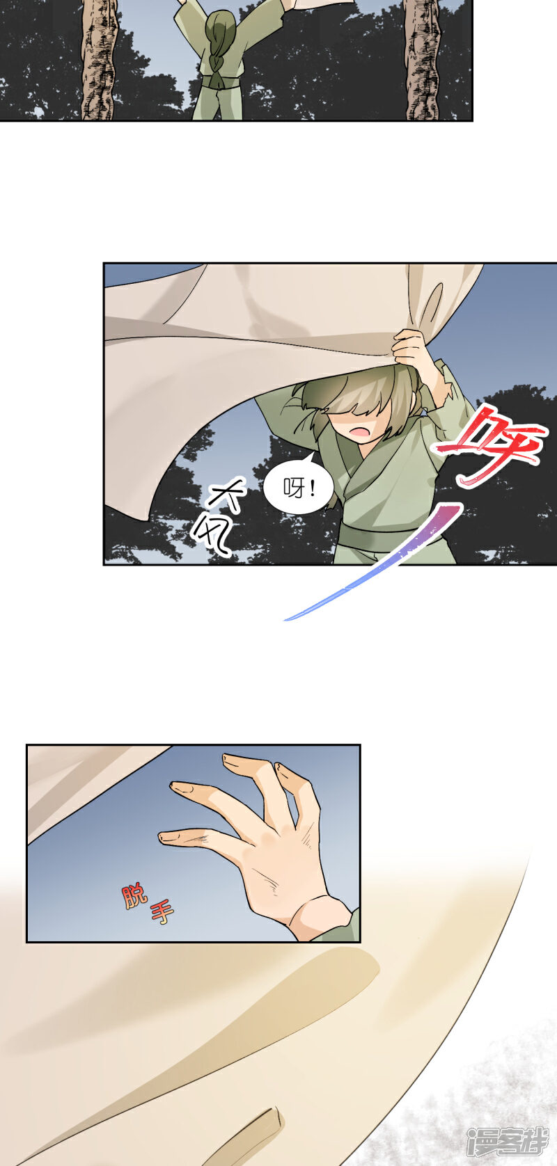 《绑个男票再启程》第61话 都会变的 第2页