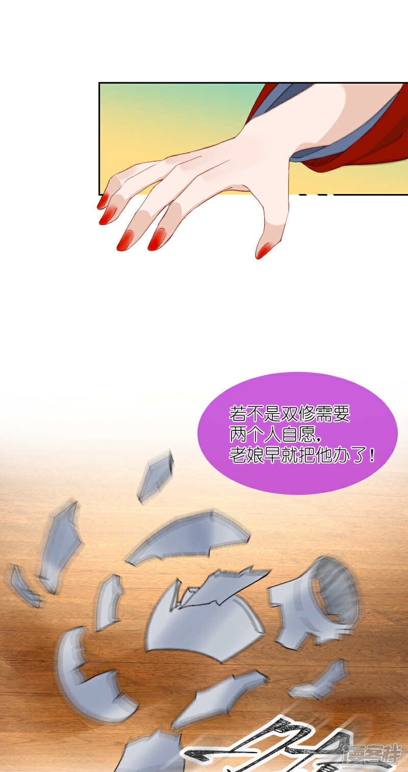 《绑个男票再启程》第61话 都会变的 第34页
