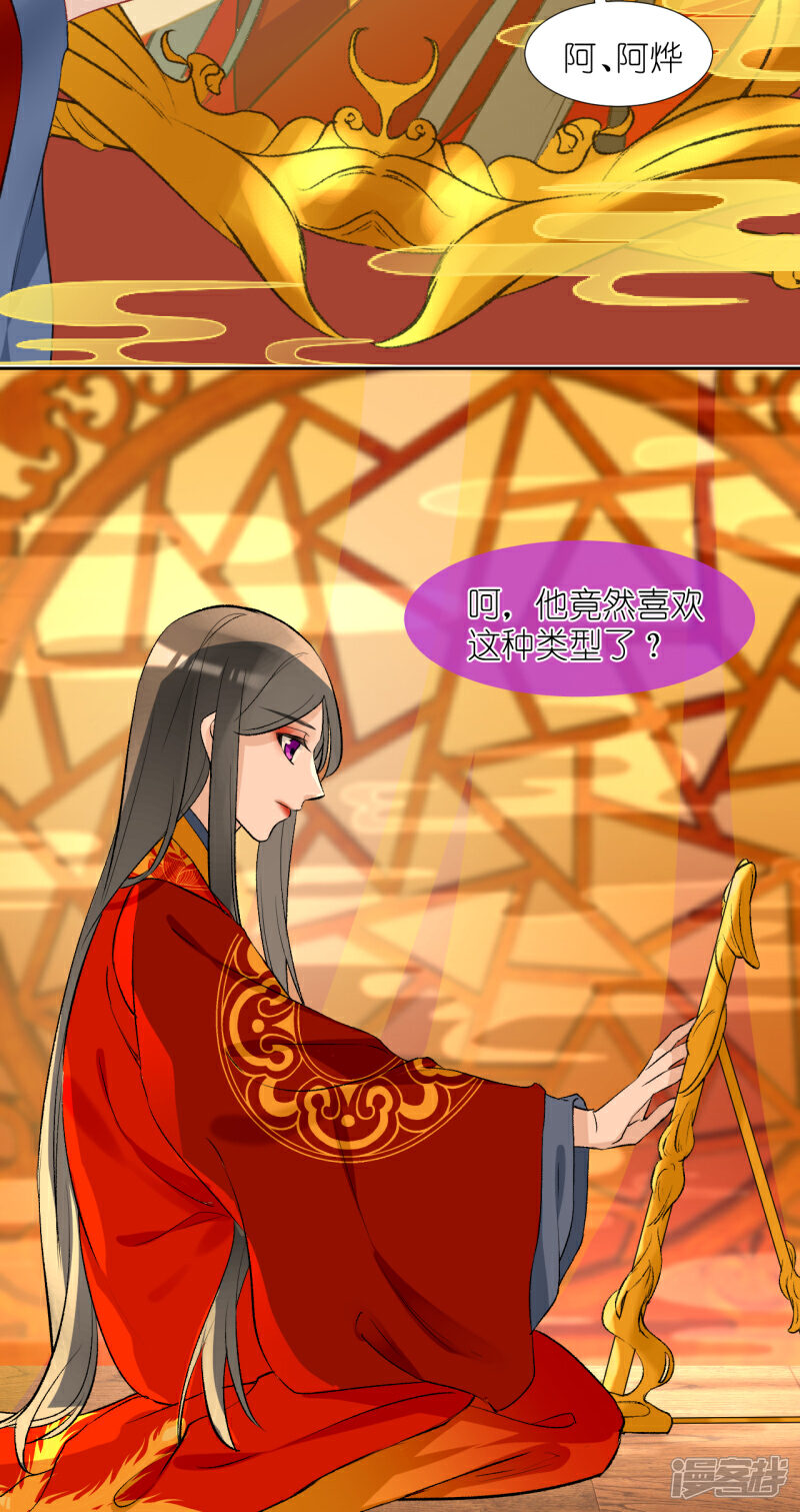 《绑个男票再启程》第61话 都会变的 第37页