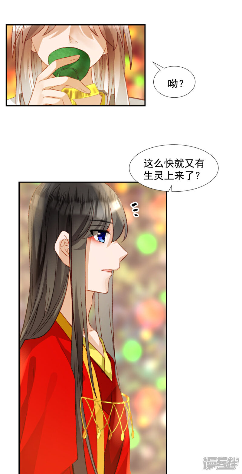 《绑个男票再启程》第63话 真·初遇 第19页