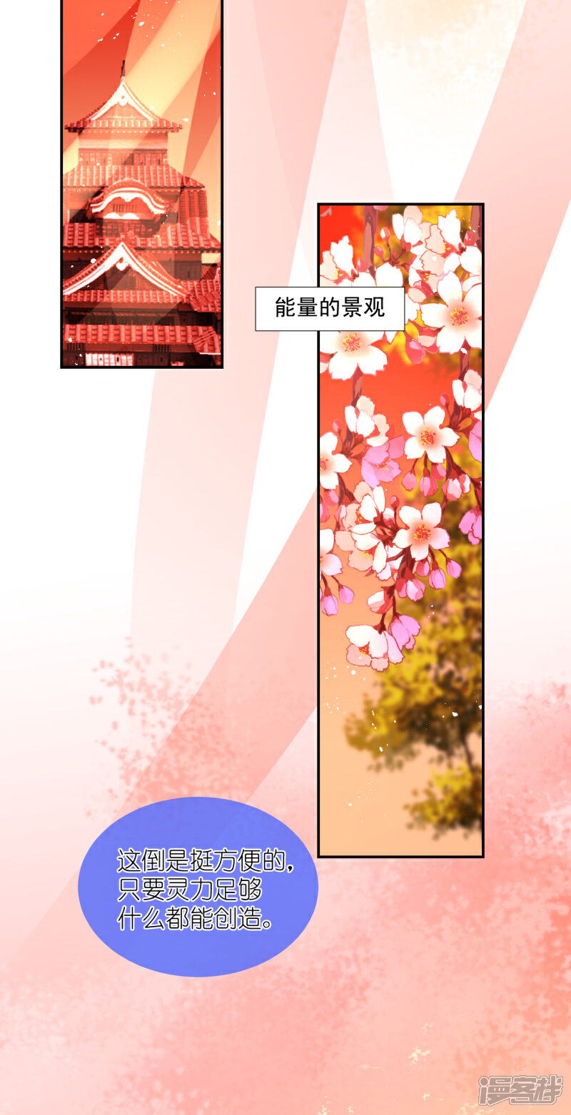 《绑个男票再启程》第63话 真·初遇 第29页