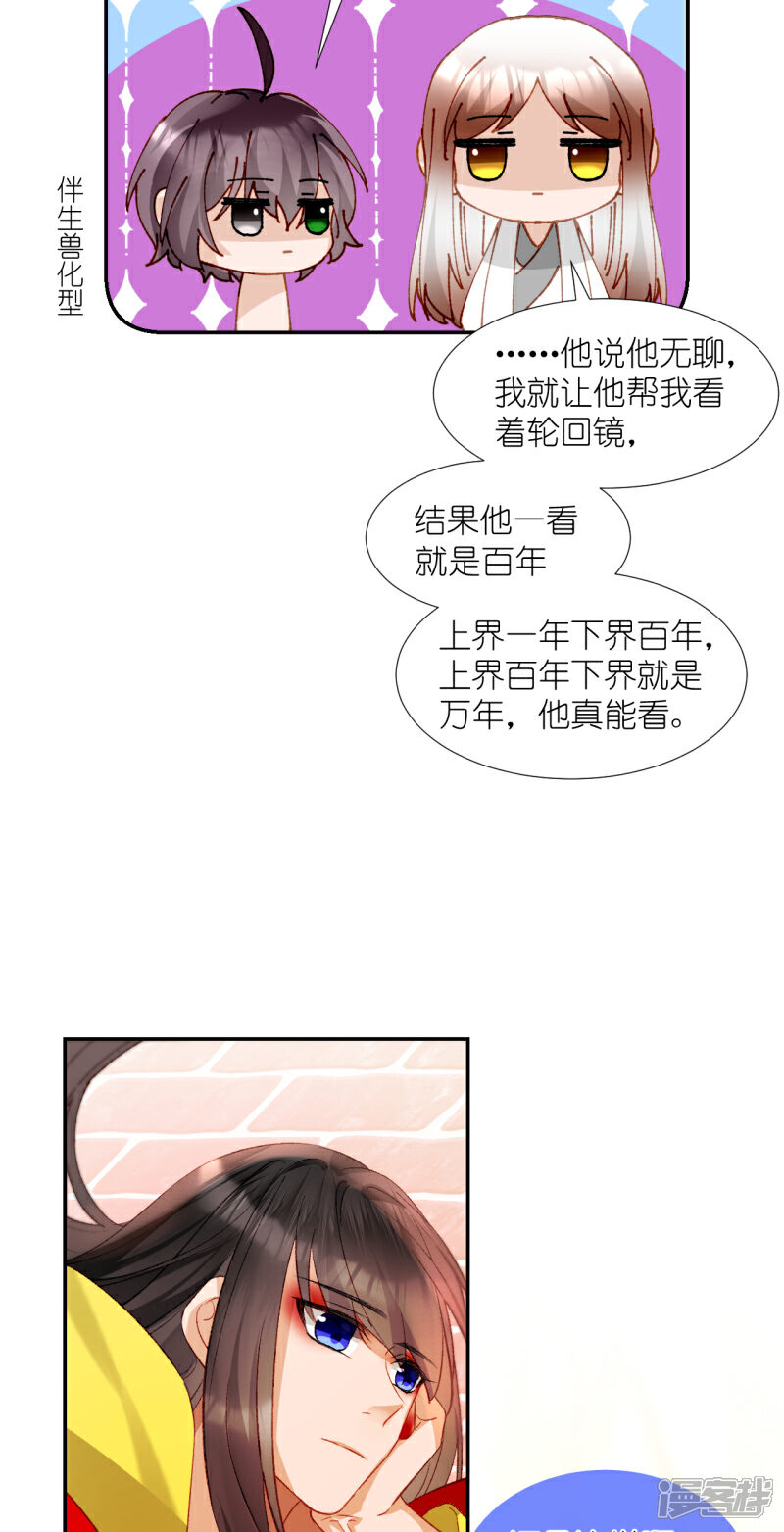 《绑个男票再启程》第63话 真·初遇 第33页