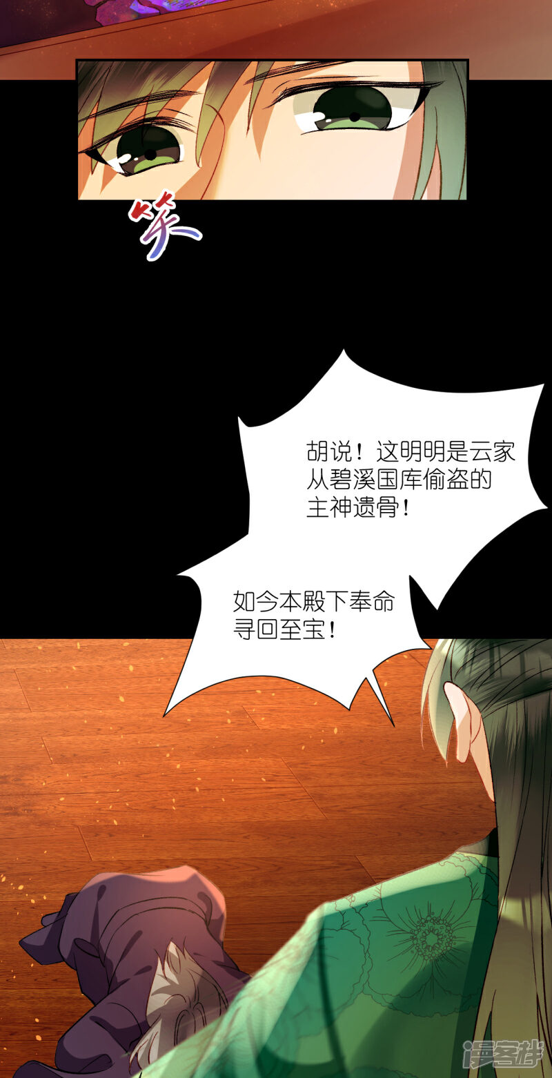 《绑个男票再启程》第63话 真·初遇 第38页