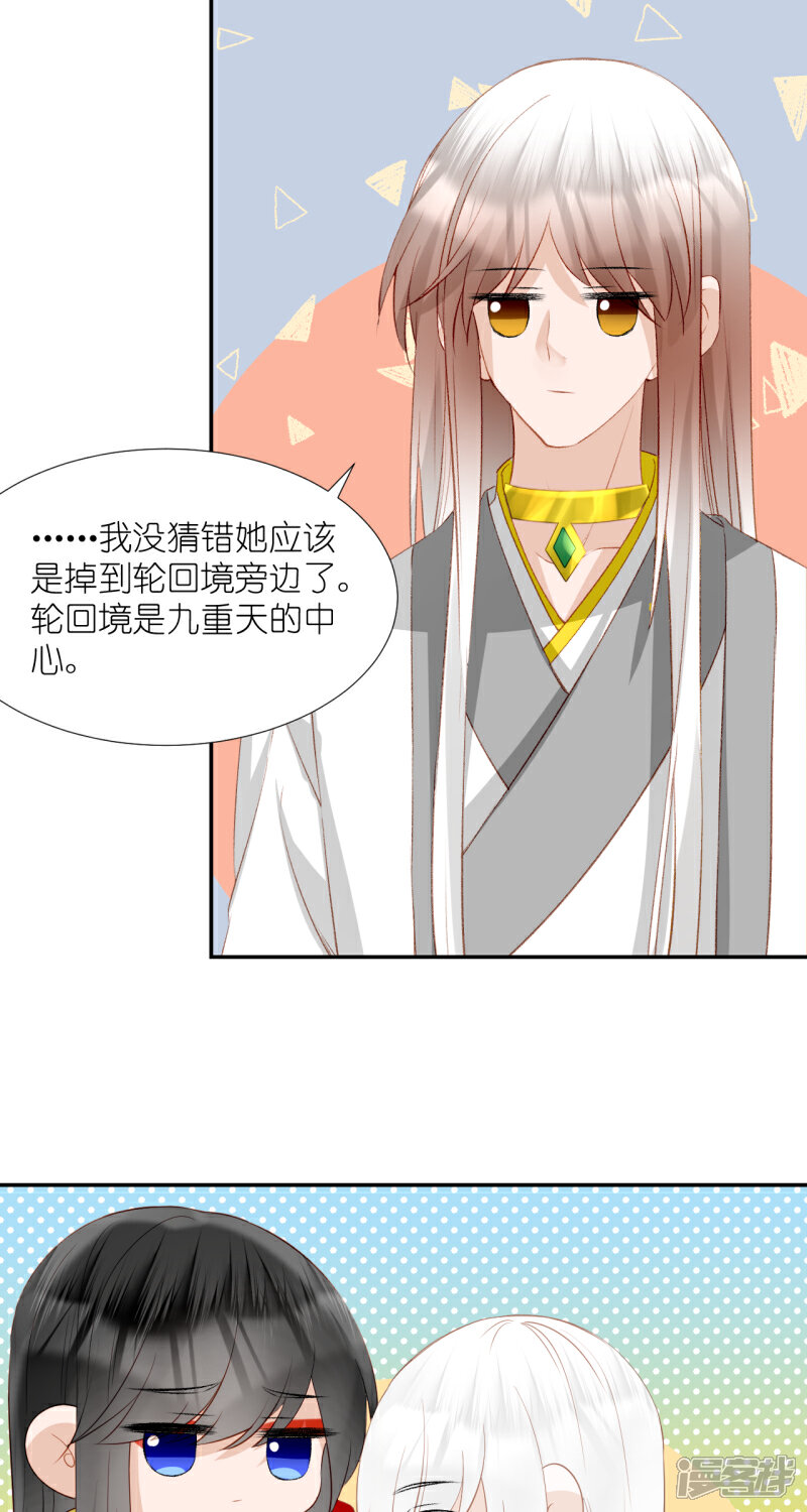 《绑个男票再启程》第64话 小芜 第14页