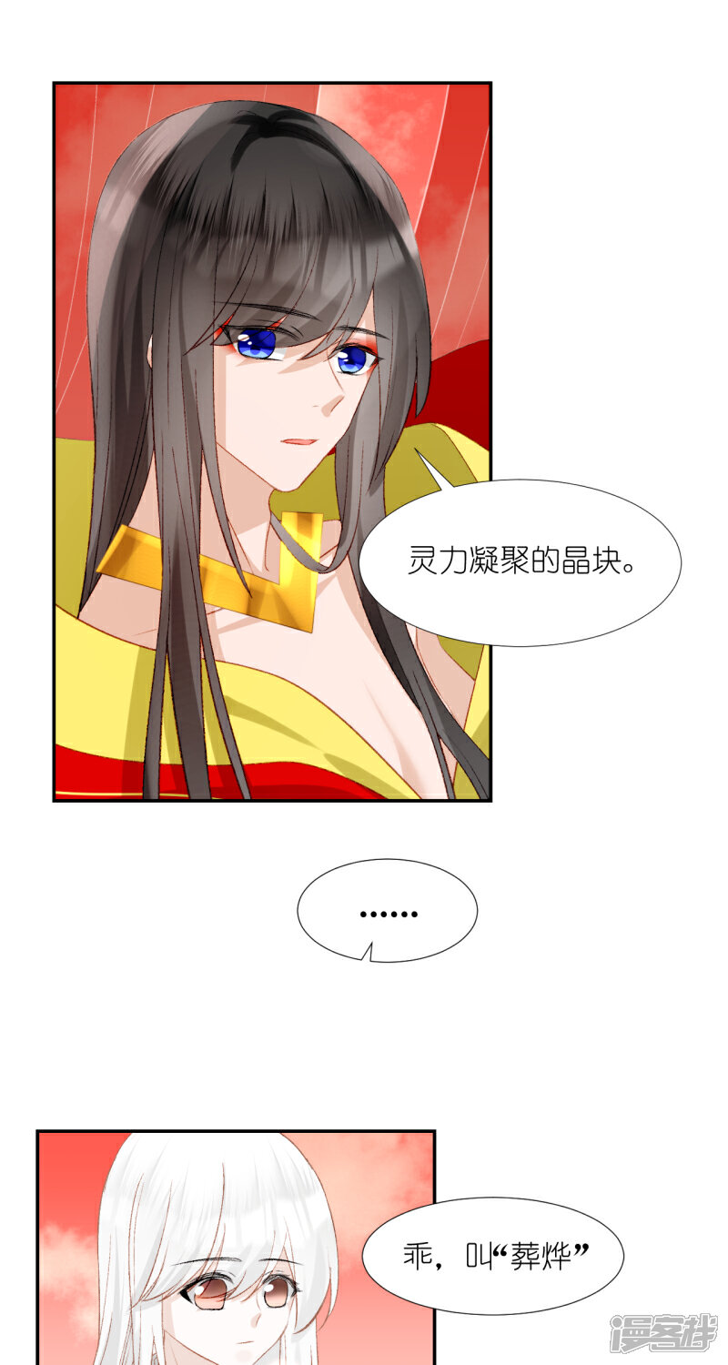 《绑个男票再启程》第64话 小芜 第19页