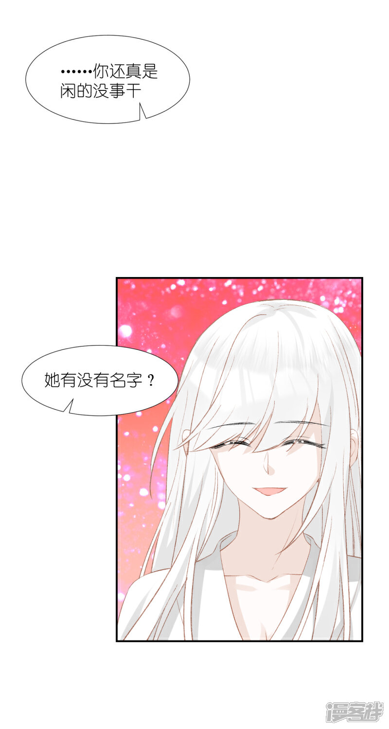《绑个男票再启程》第64话 小芜 第22页
