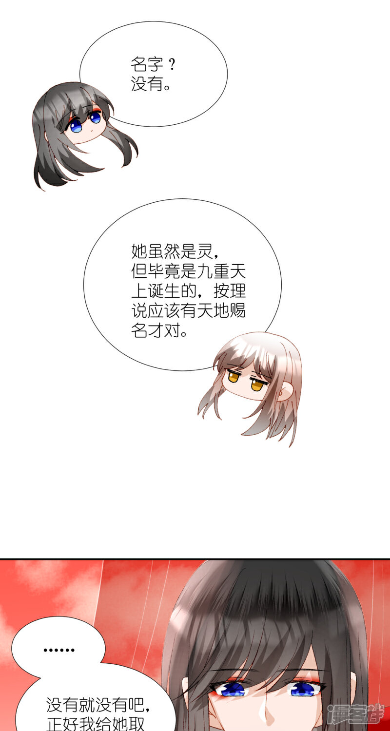 《绑个男票再启程》第64话 小芜 第23页