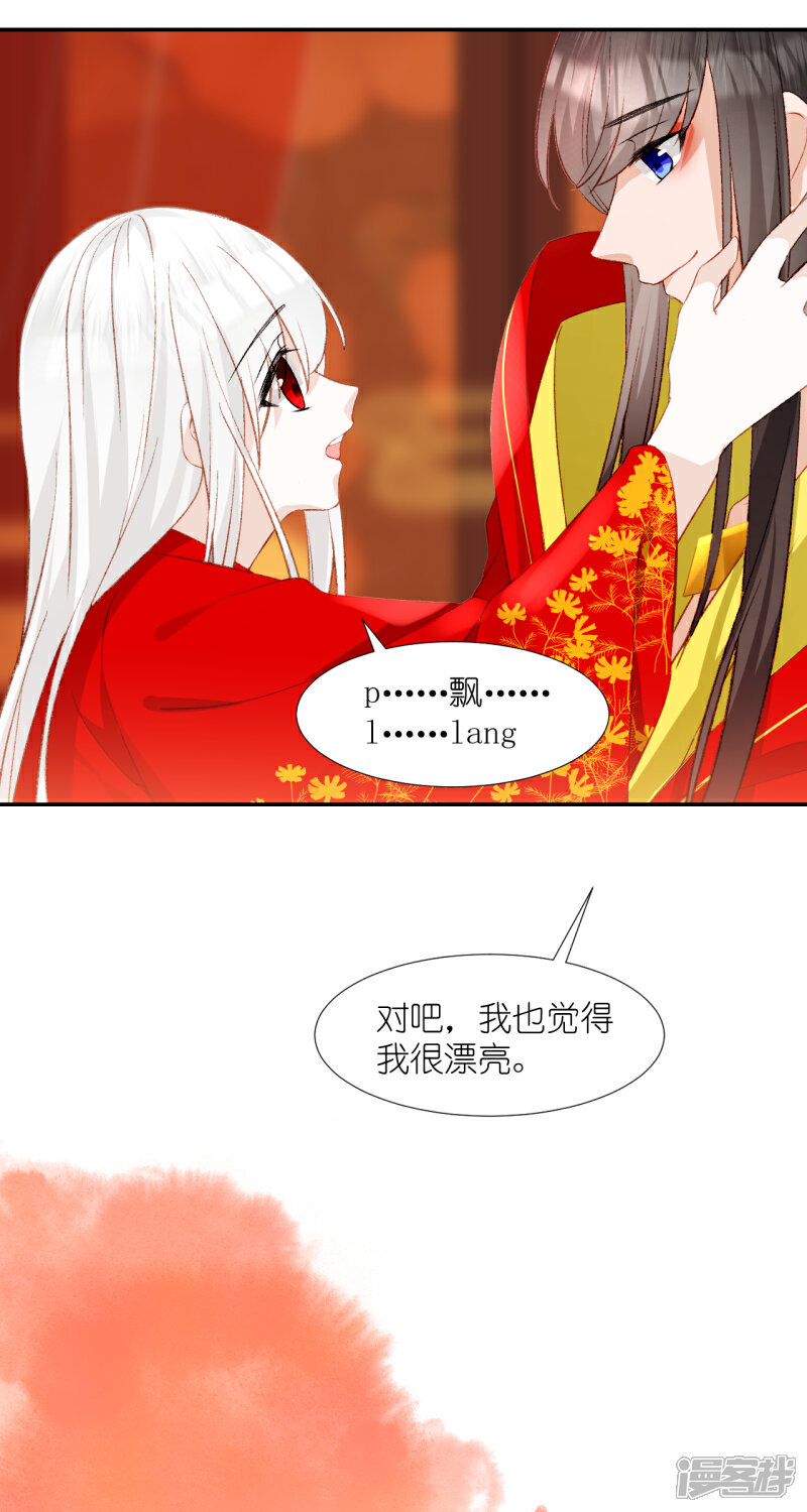 《绑个男票再启程》第64话 小芜 第33页