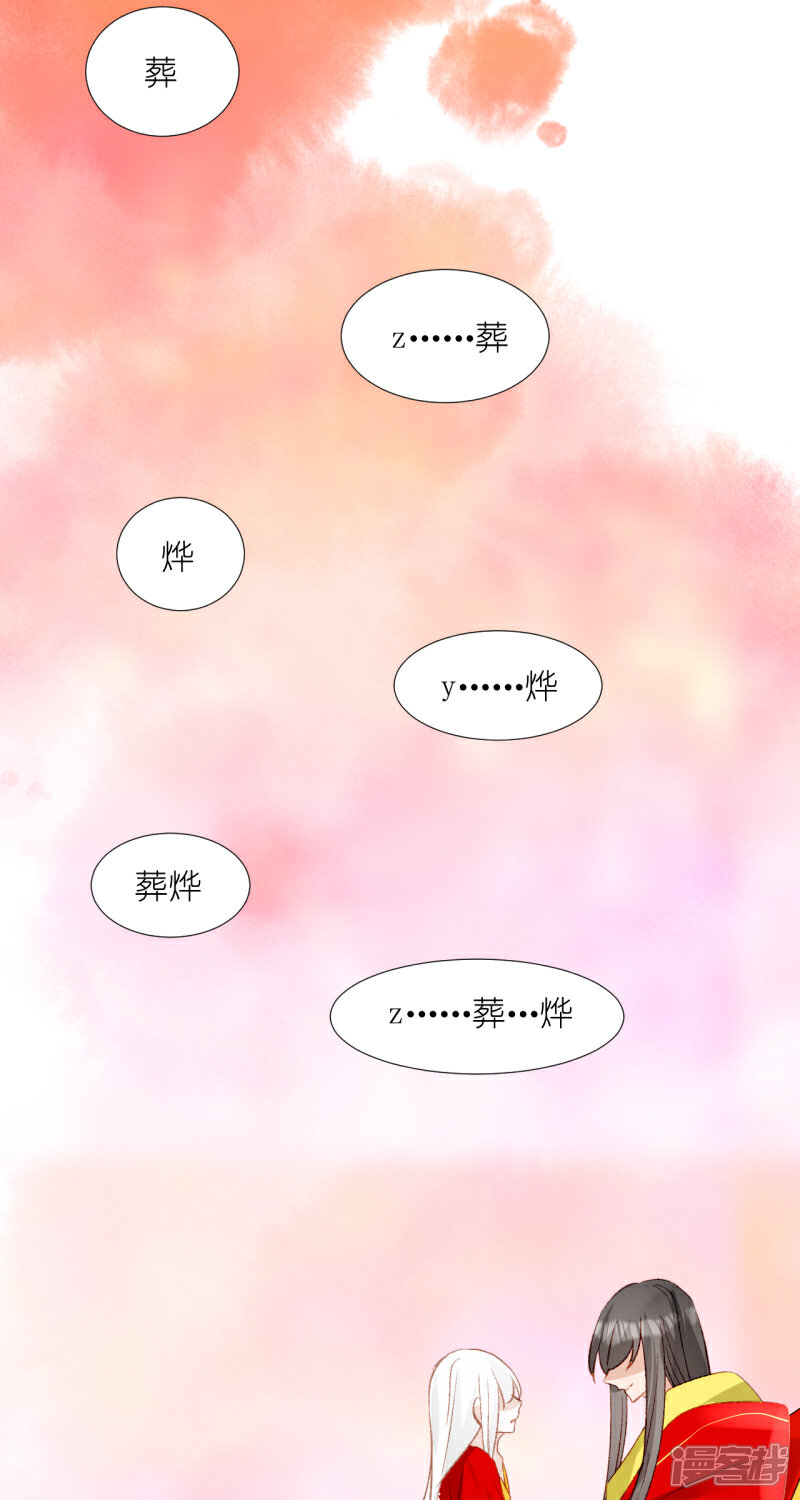 《绑个男票再启程》第64话 小芜 第34页