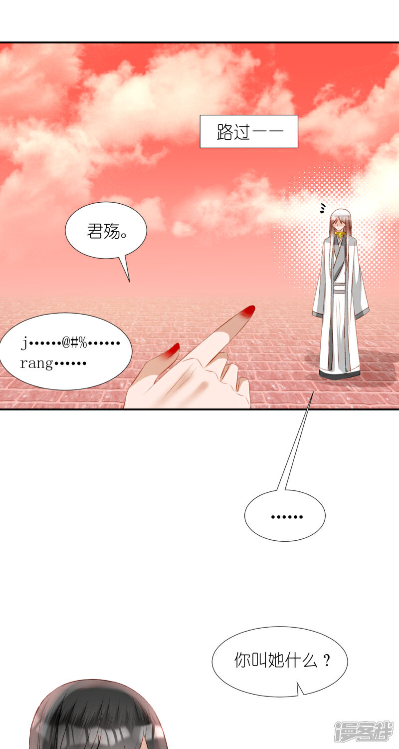 《绑个男票再启程》第64话 小芜 第37页