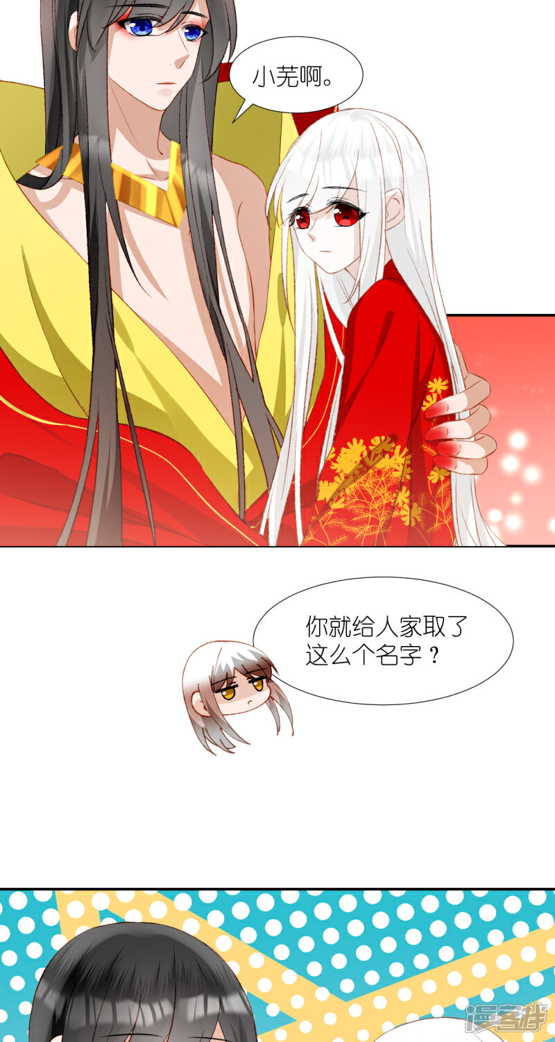 《绑个男票再启程》第64话 小芜 第38页