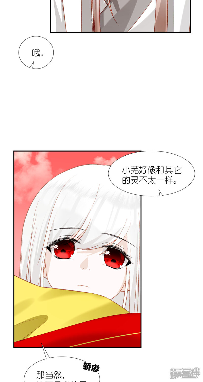 《绑个男票再启程》第64话 小芜 第53页