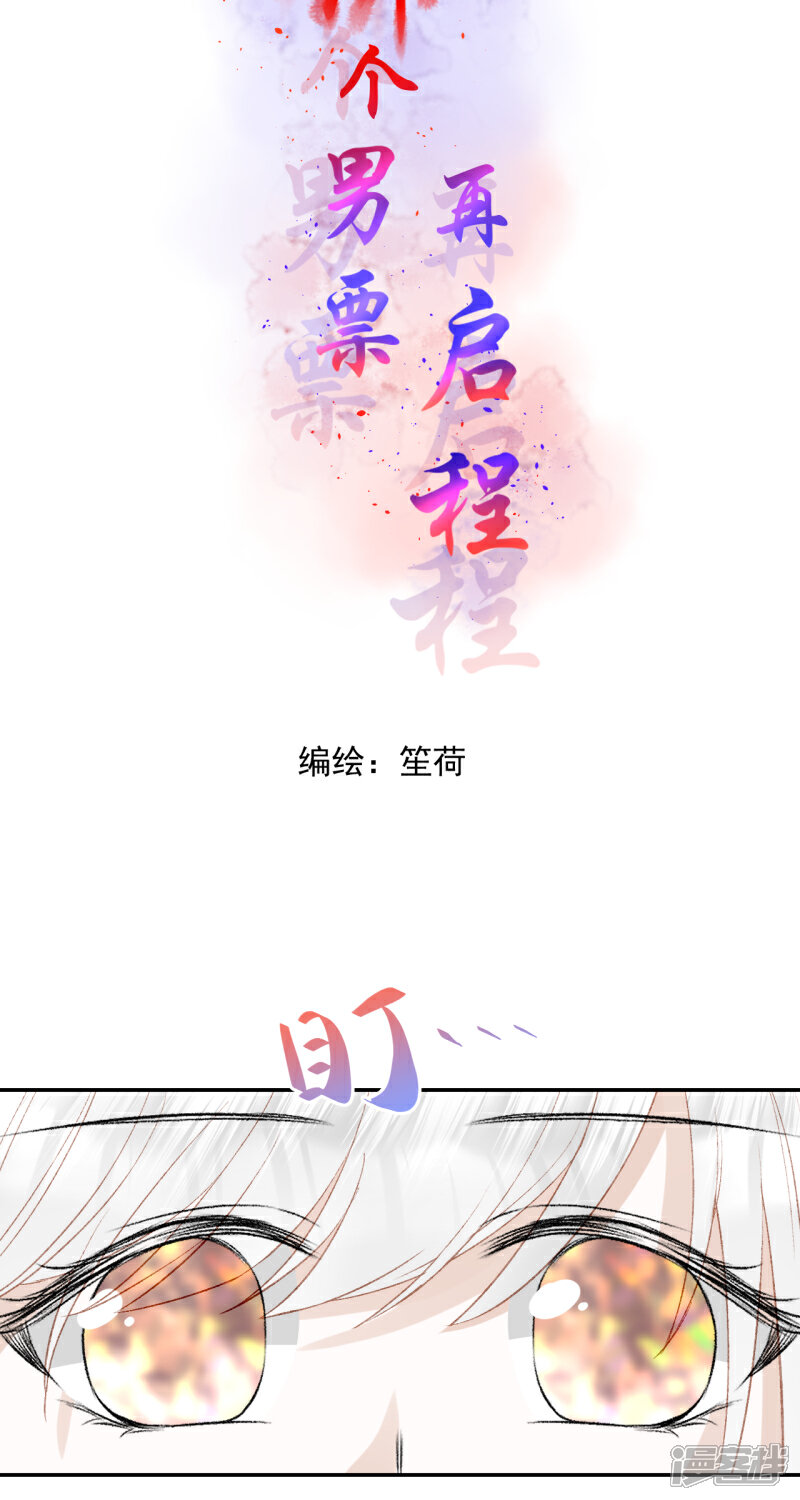 《绑个男票再启程》第64话 小芜 第8页