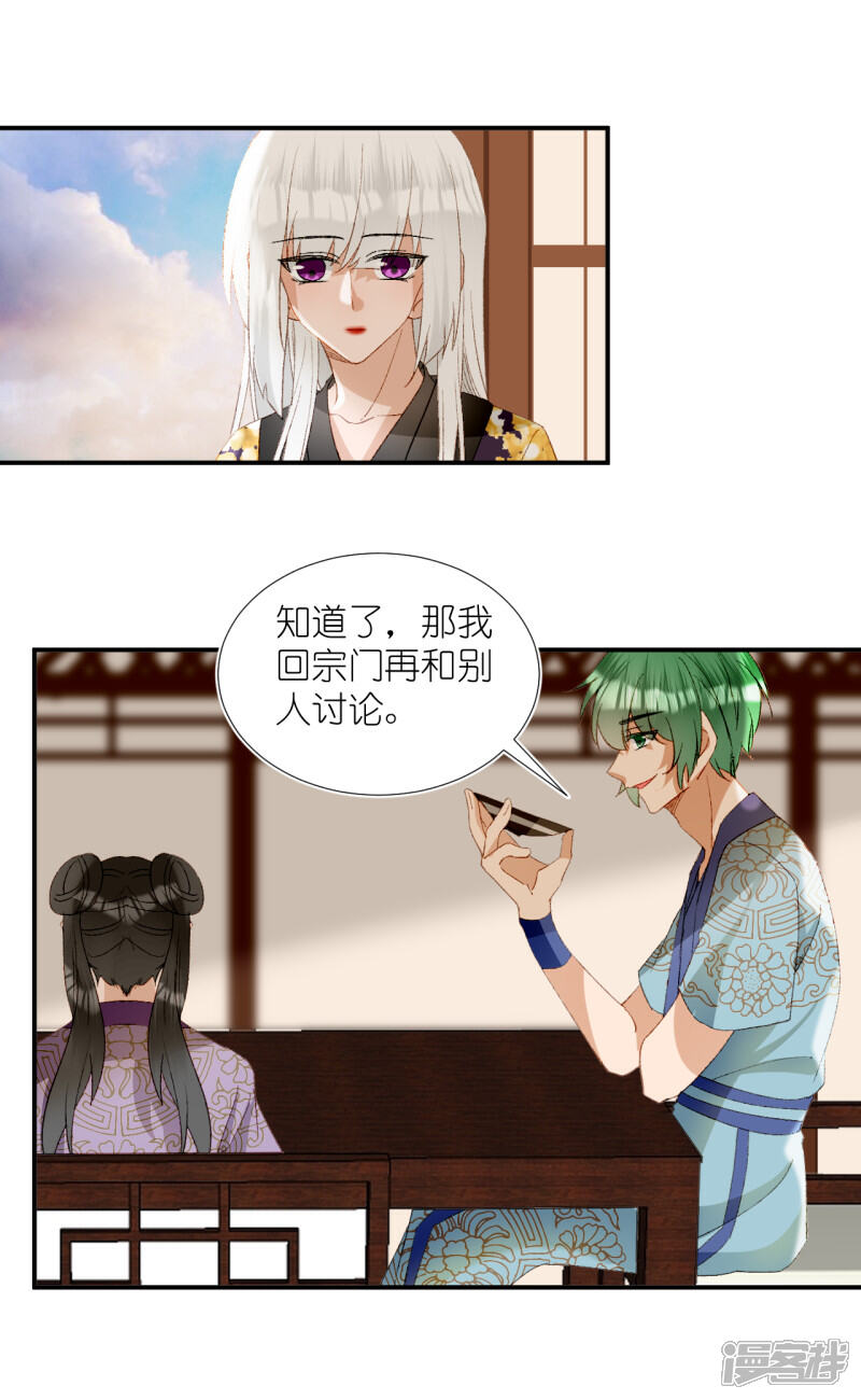 《绑个男票再启程》第66话 云昭；孽缘 第12页