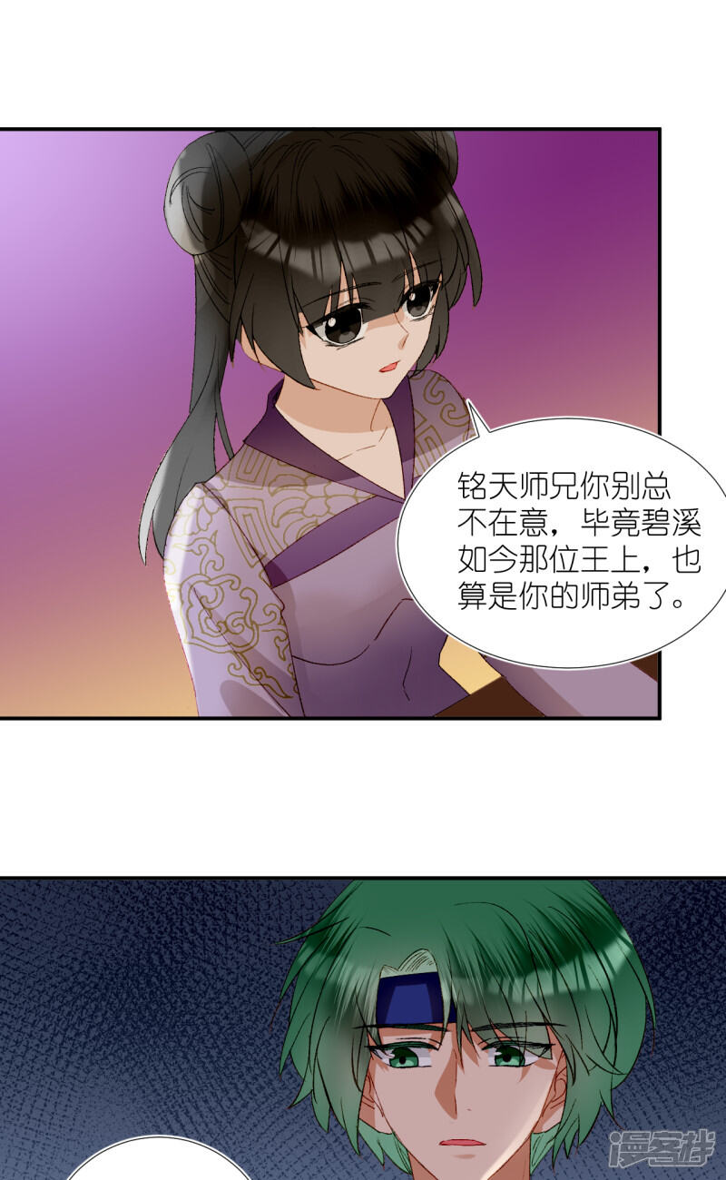 《绑个男票再启程》第66话 云昭；孽缘 第13页