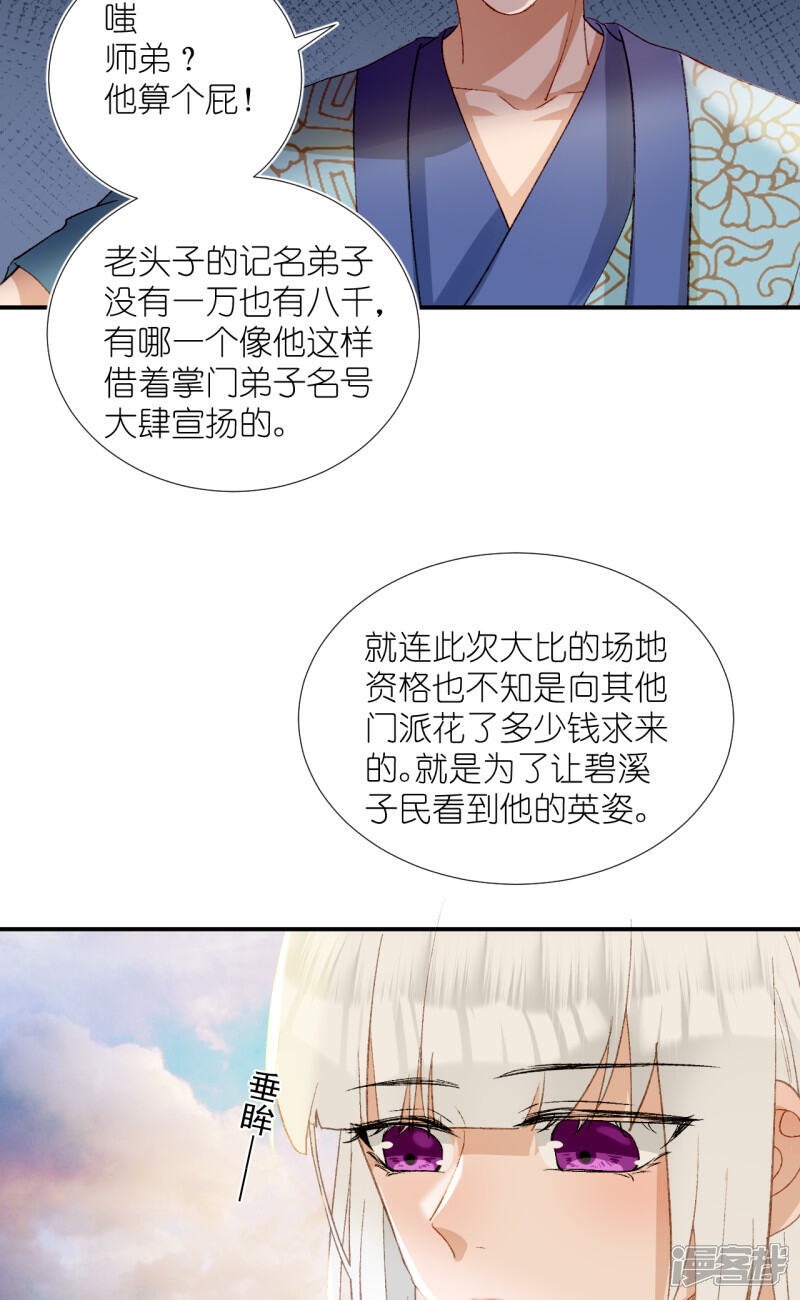 《绑个男票再启程》第66话 云昭；孽缘 第14页