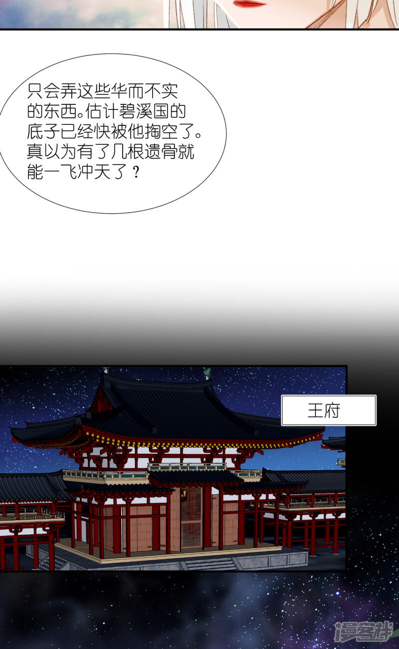 《绑个男票再启程》第66话 云昭；孽缘 第15页