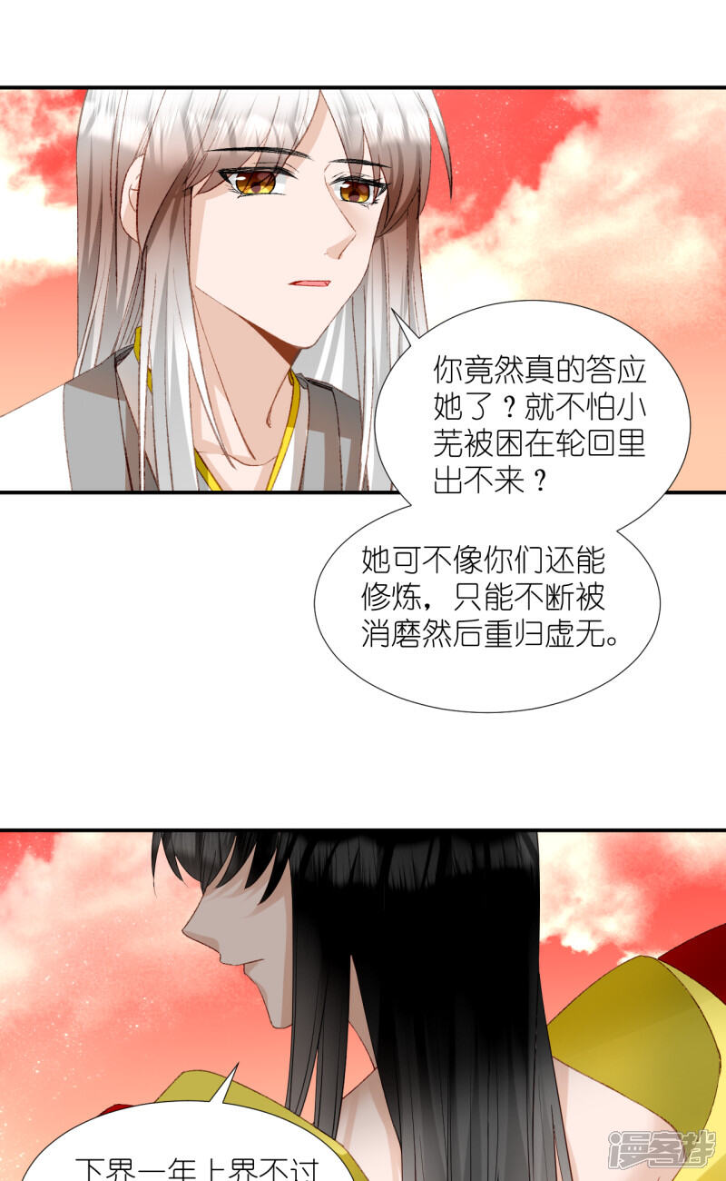 《绑个男票再启程》第66话 云昭；孽缘 第1页