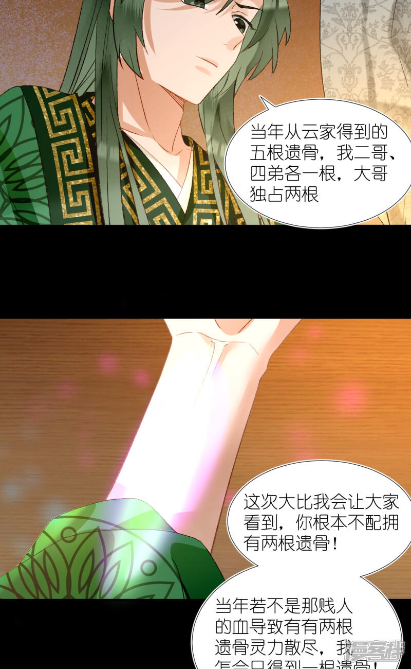 《绑个男票再启程》第66话 云昭；孽缘 第20页