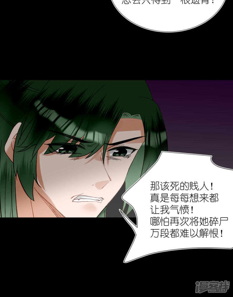 《绑个男票再启程》第66话 云昭；孽缘 第21页